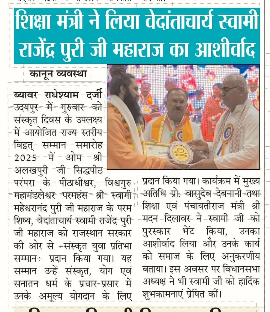 celebrating-the-prestigious-sanskrit-youth-talent-award bodyImage